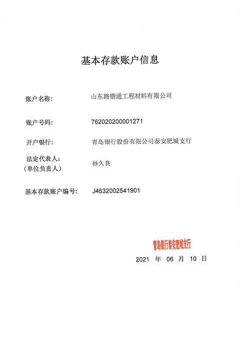 基本存款账号信息