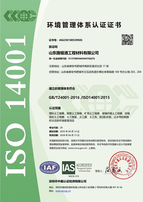 环境管理体系认证证书